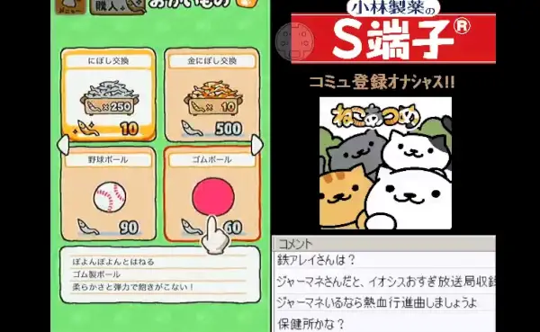 Neko Atsume: Kissat takapihalla – se on videopeli